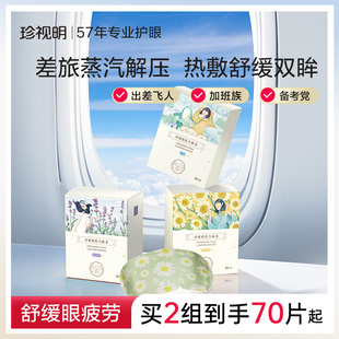 珍视明经典 蒸汽眼罩热敷舒缓眼疲劳睡眠眼罩遮光眼部热敷贴3盒装