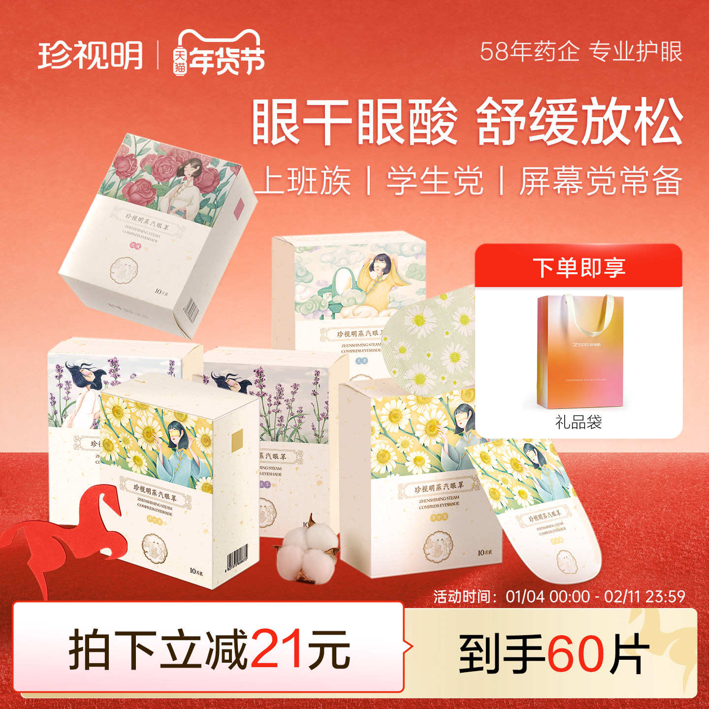 【囤货装】珍视明蒸汽眼罩舒缓眼疲劳热敷蒸汽眼罩遮光睡眠眼罩,淘宝优惠券,粉丝福利购,淘宝优惠卷