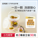 珍视明一次性洗眼液小黄鸭清洁眼部护理液清洗眼睛水润眼小包装