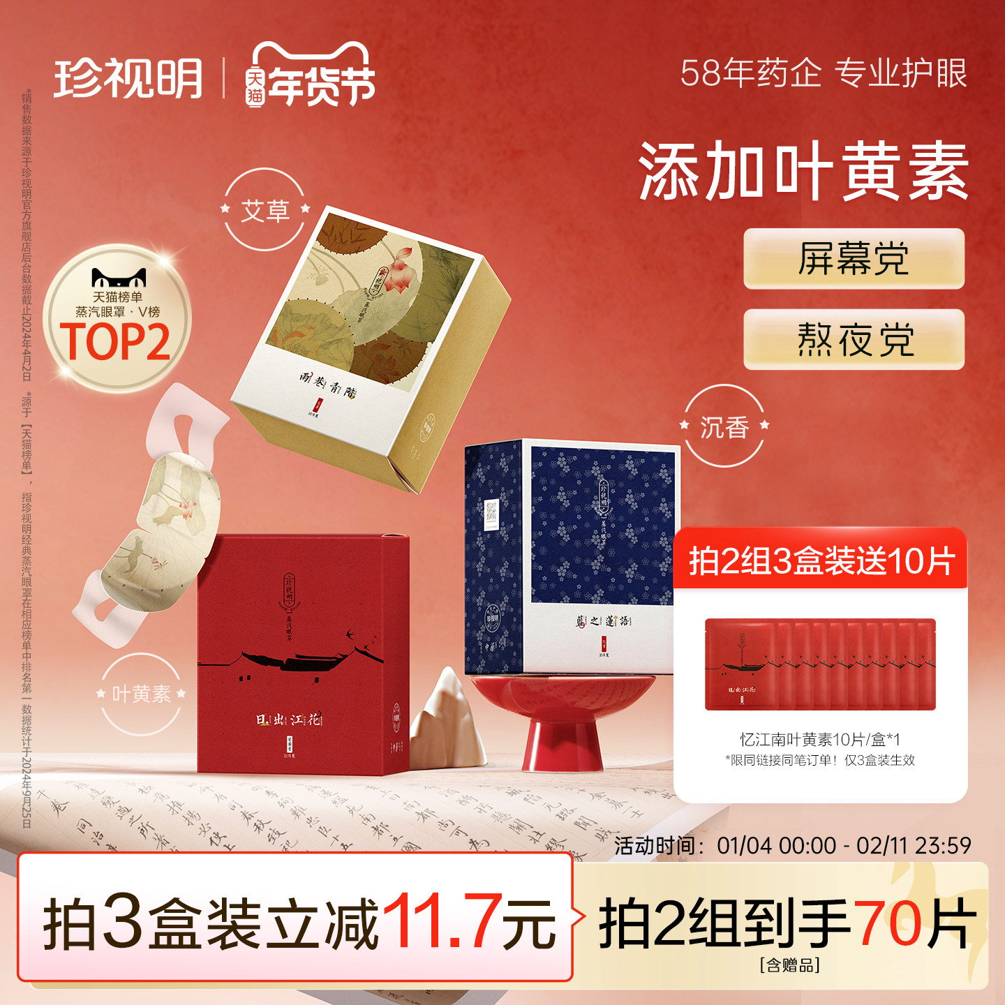 珍视明叶黄素蒸汽眼罩忆江南热敷眼罩遮光睡眠加热眼贴舒缓眼疲劳,居家日用,蒸汽眼罩,淘宝优惠券,粉丝福利购,淘宝优惠卷