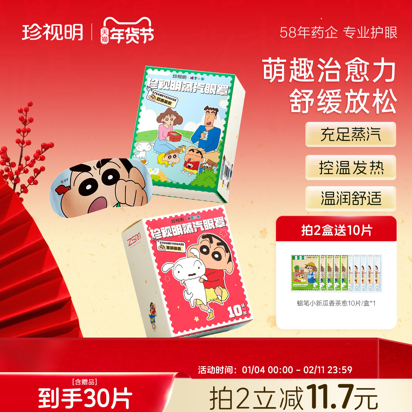 珍视明蜡笔小新蒸汽眼罩热敷眼罩发热舒缓眼疲劳遮光睡眠眼罩,居家日用,蒸汽眼罩,淘宝优惠券,粉丝福利购,淘宝优惠卷