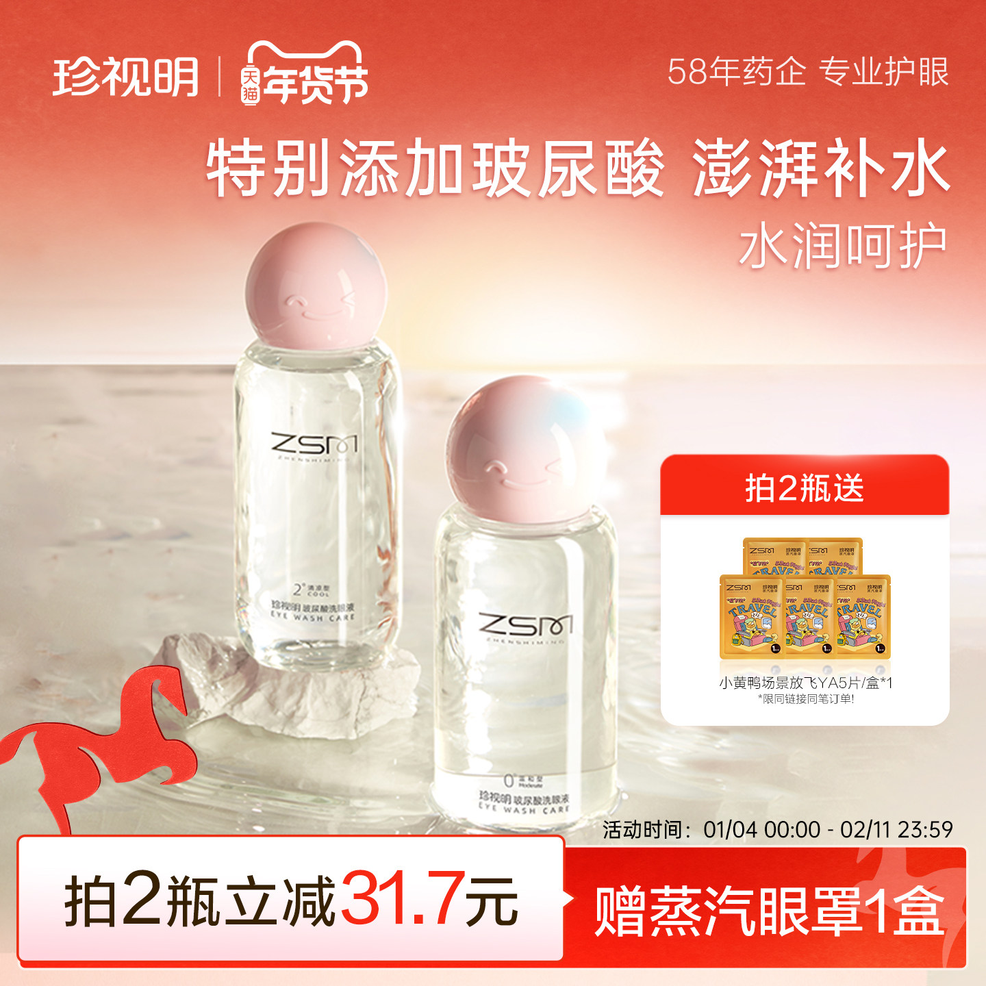 珍视明玻尿酸洗眼液清洁眼部护理液清洗眼睛水洗眼润眼500ml/瓶,隐形眼镜/护理液,眼睑清洁,淘宝优惠券,粉丝福利购,淘宝优惠卷