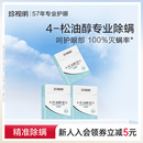 珍视明4松油醇除螨湿巾眼部专用清洁眼睑茶树精油除螨虫眼贴湿巾