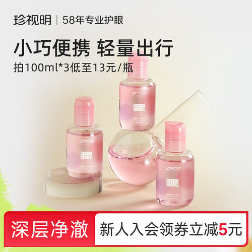 小巧便携装 净澈清洁