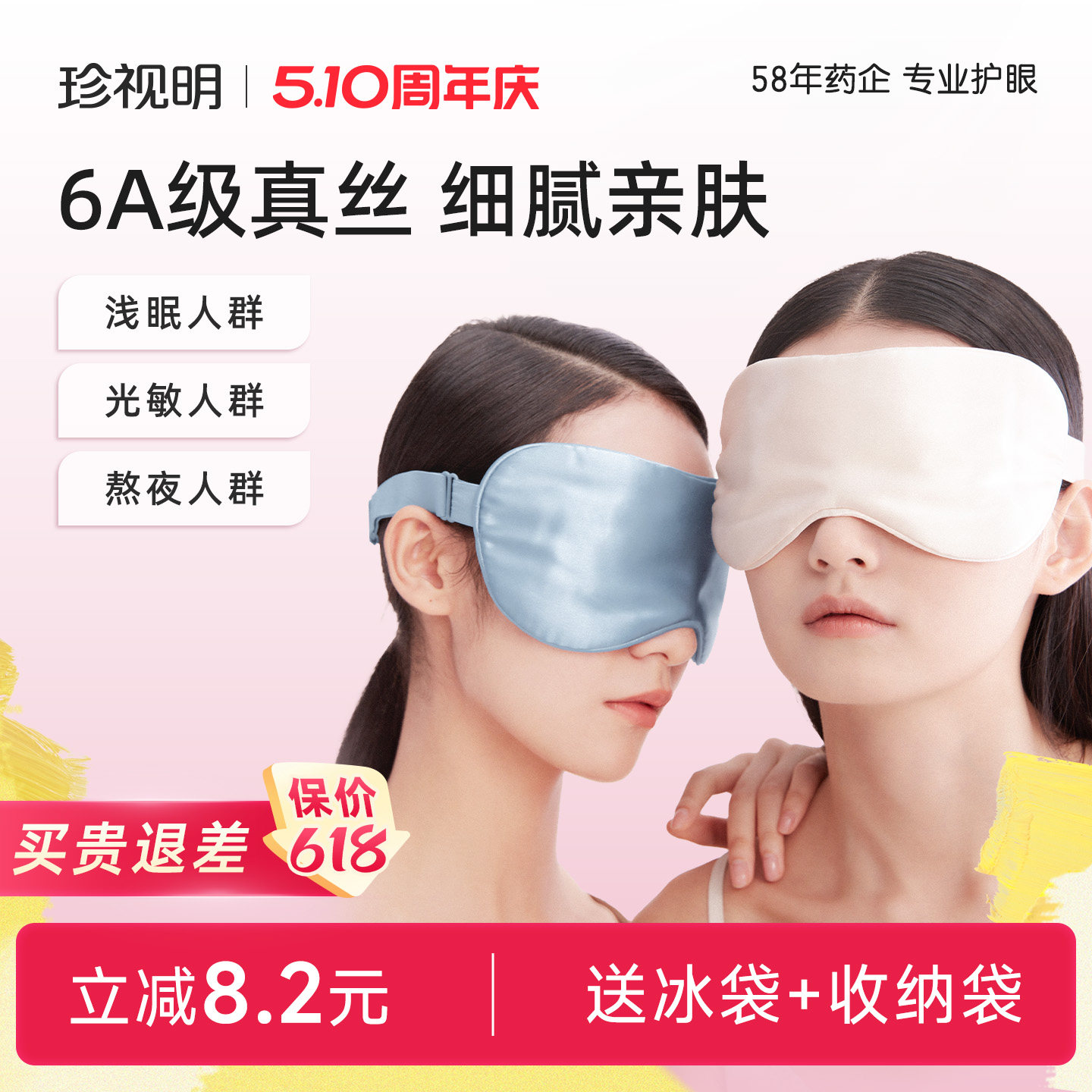 珍视明真丝眼罩遮光睡眠眼罩透气桑蚕丝真丝眼罩睡眠专用男女士