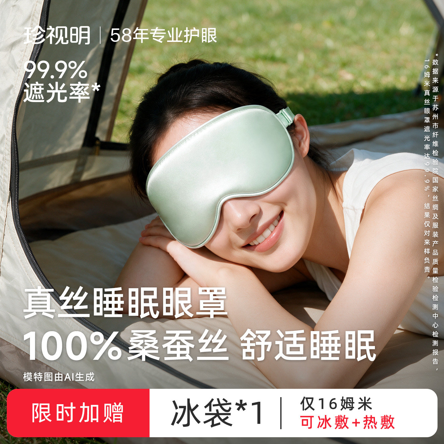 珍视明睡眠遮光真丝眼罩图片