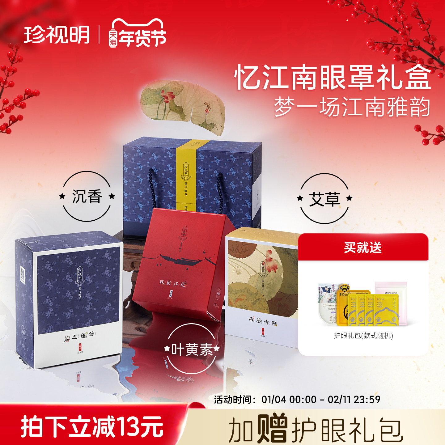 珍视明忆江南蒸汽眼罩热敷睡眠舒缓眼疲劳遮光睡眠送礼礼盒30片,居家日用,蒸汽眼罩,淘宝优惠券,粉丝福利购,淘宝优惠卷