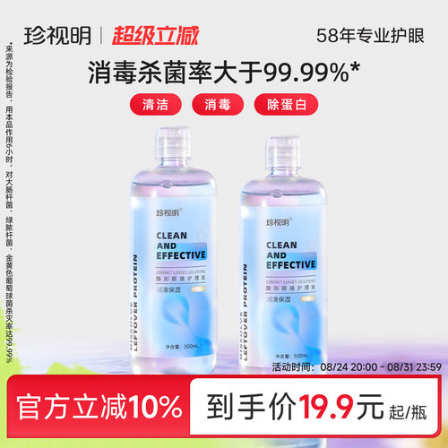美瞳清洗液清洁滋润