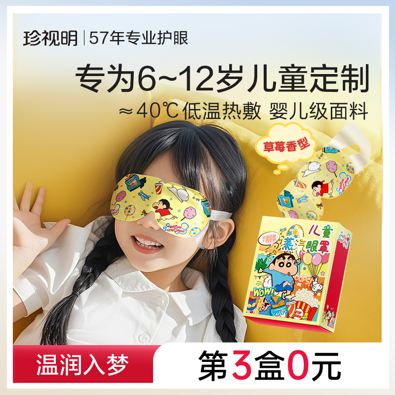 珍视明蜡笔小新联名款