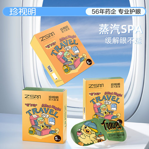 明星力荐 缓解眼疲劳