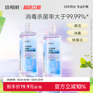 瓶 眼镜水500ml 珍视明隐形眼镜护理液美瞳清洁液官网正品 清洗保湿
