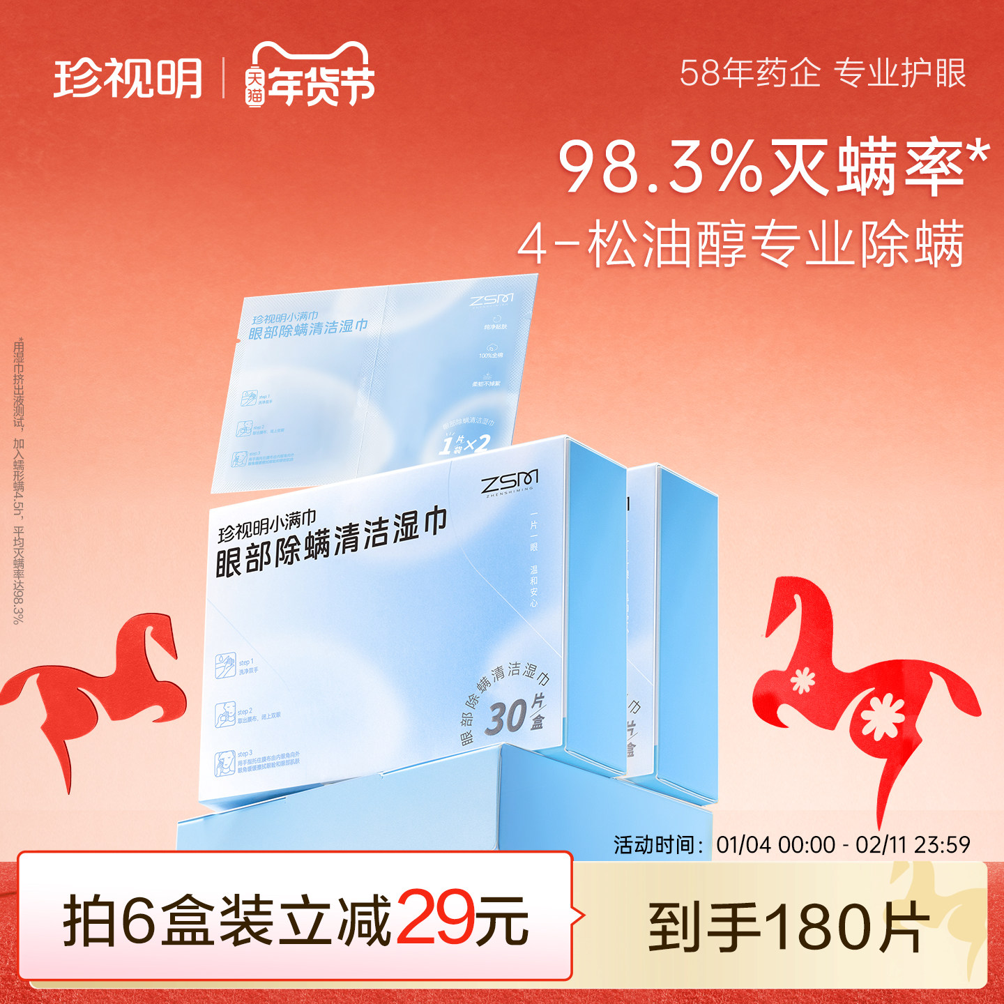 珍视明眼部除螨湿巾4松油醇眼部专用清洁眼睑茶树精油除螨棉片,居家日用,眼贴,淘宝优惠券,粉丝福利购,淘宝优惠卷