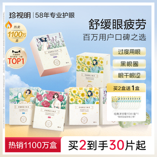 珍视明经典畅销蒸汽眼罩热敷眼罩发热舒缓眼疲劳眼贴遮光睡眠眼罩
