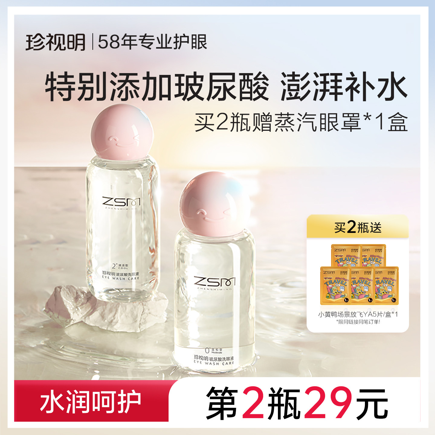 珍视明玻尿酸洗眼液清洁眼部护理液清洗眼睛水洗眼润眼500ml/瓶