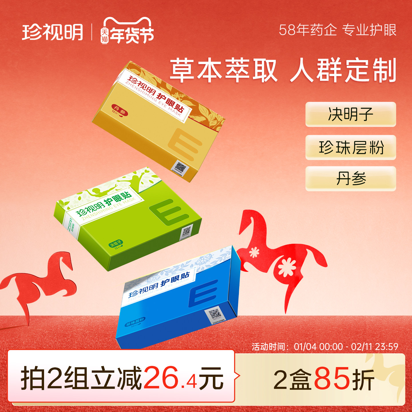 珍视明通用护眼贴学生成人缓解眼干涩 眼疲劳适用决明子冷敷眼贴,居家日用,眼贴,淘宝优惠券,粉丝福利购,淘宝优惠卷