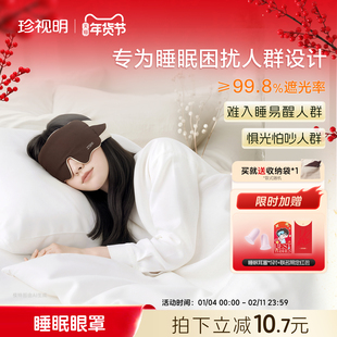 珍视明眠了个羊眼罩睡眠遮光眼罩睡眠专用男女士舒缓眼疲劳