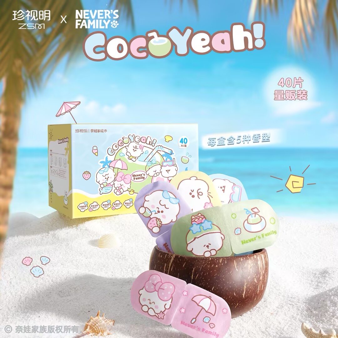 珍视明奈娃家族系列蒸汽眼罩