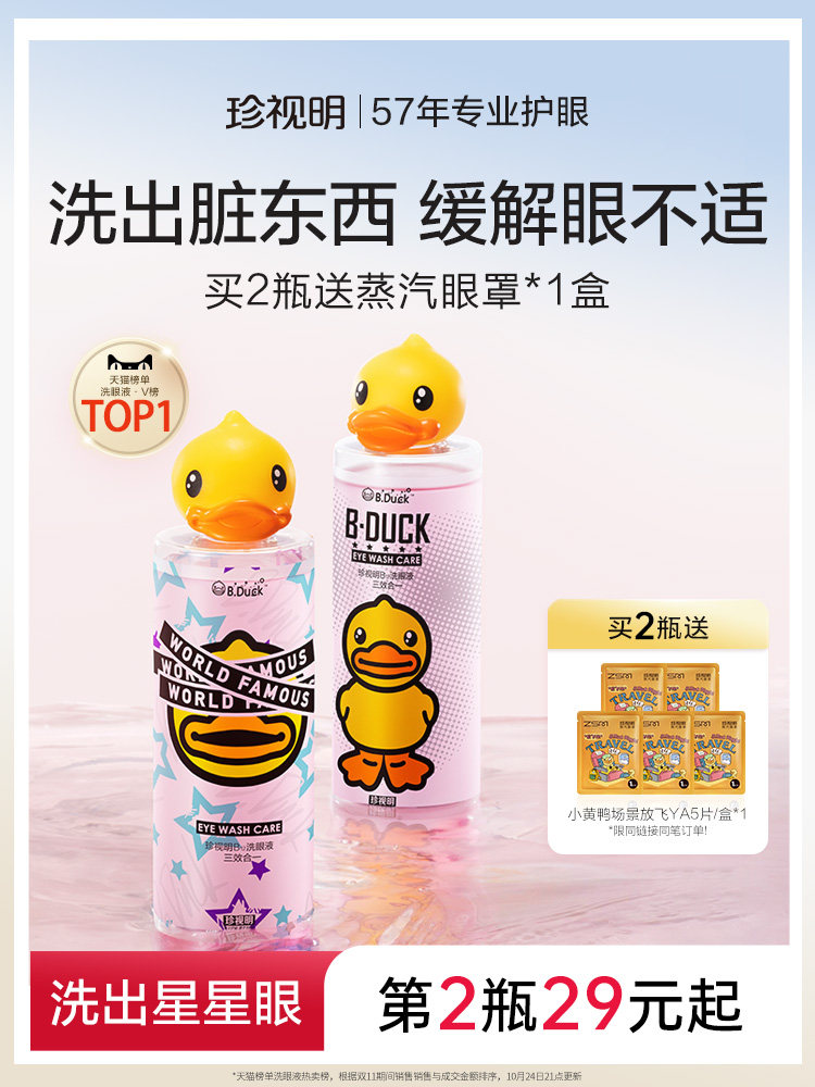 Cherish Mingxiao Yellow Duck Eye Wash Очищающая жидкость для ухода за глазами Очищающая вода для глаз 500 мл/бутылка Увлажняющее средство для мытья глаз Изображение 1