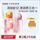 珍视明小黄鸭联名洗眼液维生素B12清洁眼部护理液洗眼睛官方正品