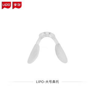 LIPO李白儿童镜架旋转配件鼻托小白鸽侠皛方圆正道全系列配件脚套