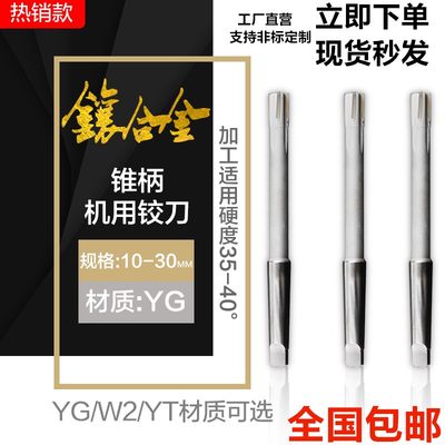 镶硬质合金yg焊接钨钢机用铰刀