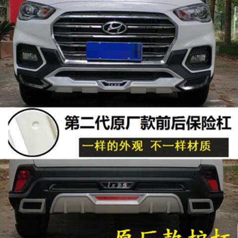 适用于18-20款现代ix35保险杠前后护杠防撞装饰改装前杠加装防护