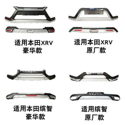 适用于缤智保险杠xrv前后护杠包围装饰防撞杠专用改装加装原厂