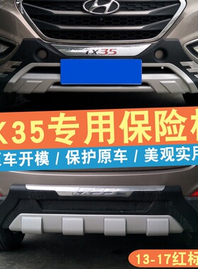 适用于北京现代ix35前后保险杠10-16款xi35前后杠专用13款护杠