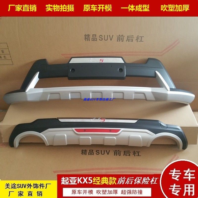 适用15-18款起亚KX3加装前后杠KX5保险杠改装防撞副杠防护杠护杠