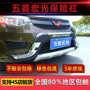 五菱宏光s/s1前后保险杠护杠带灯原装正厂改装包围装饰饰杠