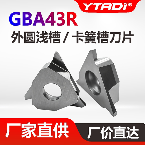 伊泰迪GBA43R数控切断切槽刀片