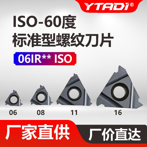 伊泰迪06IR内螺纹牙刀片