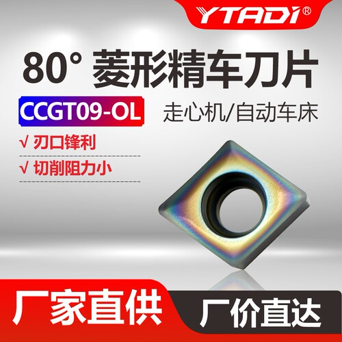 伊泰迪菱形80度外圆车刀