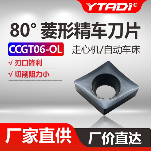 CCGT060201/02/04-OL外圆车刀数控车床精车刀片刀粒80度菱形车刀