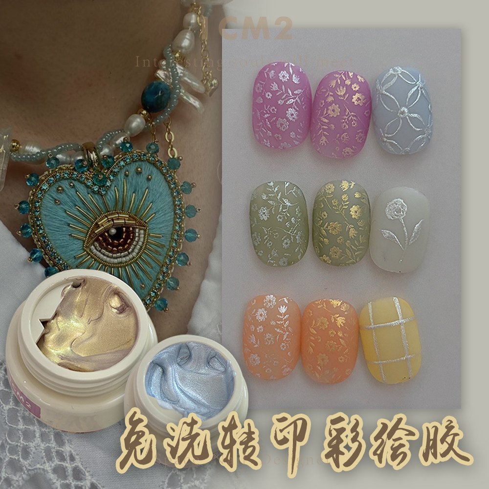 金银免洗可蹭粉可转印彩绘胶