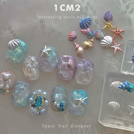 1CM2原创美甲 梦幻海洋贝壳海星模具 水光肌理夏天冰块指甲饰品
