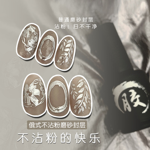 可画水彩磨砂雾面封层 不沾粉磨砂封层 1CM2原创美甲 俄式