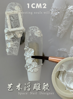 1CM2原创美甲 艺术浮雕石膏胶银白色 5g装免洗可雕花可填充模具啊