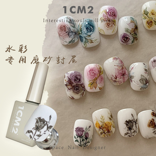 多功能磨砂封层哦 细腻好上色 1CM2原创美甲 画水彩专用磨砂封层