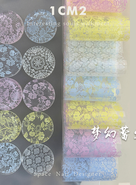 美甲梦幻彩色蕾丝转印纸