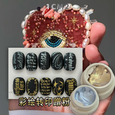 金银免洗可蹭粉可转印彩绘胶