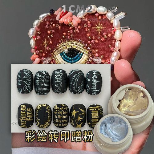 金银免洗可蹭粉可转印彩绘胶
