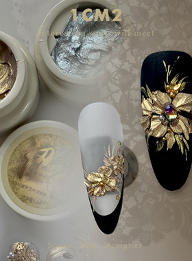 1CM2原创美甲 艺术浮雕胶涩古金银 免洗立体纹理雕花模具填充胶