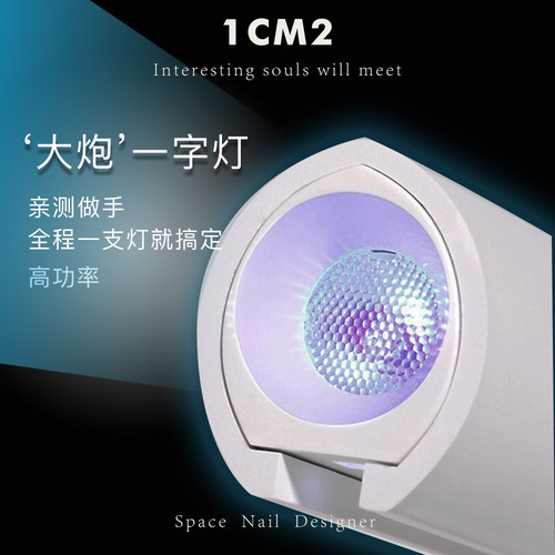 1CM2原创美甲一字灯大功率