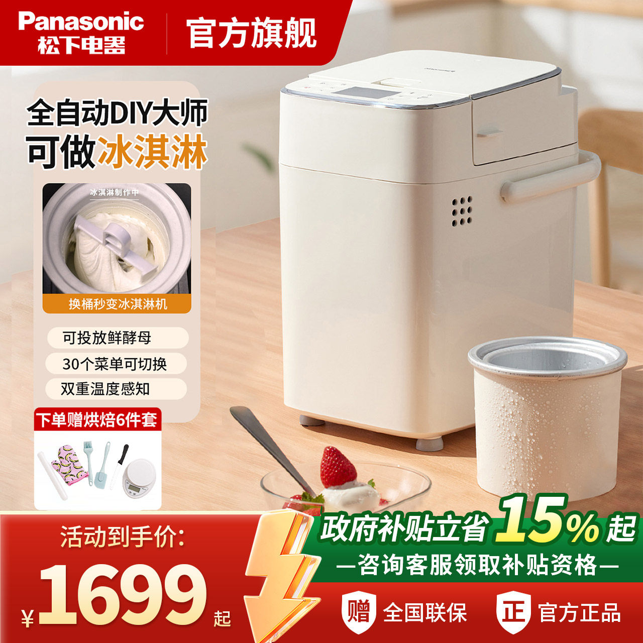 松下新款全自动面包机多功能和面可制冰淇淋烤吐司家用SD-PM1002