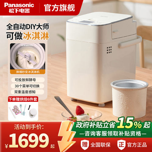 松下全自动多功能面包机PM1002