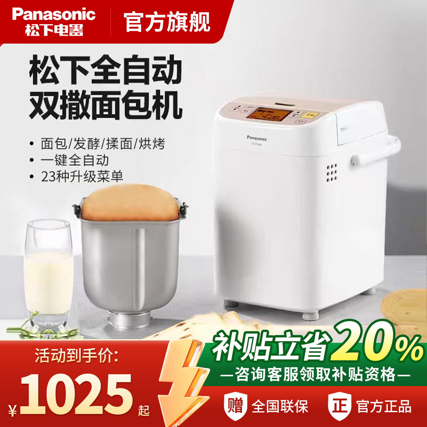 松下面包机家用全自动投酵母果料智能多功能小型和面早餐机P1000
