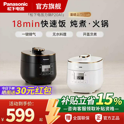 松下迷你电压力锅官方正品旗舰店