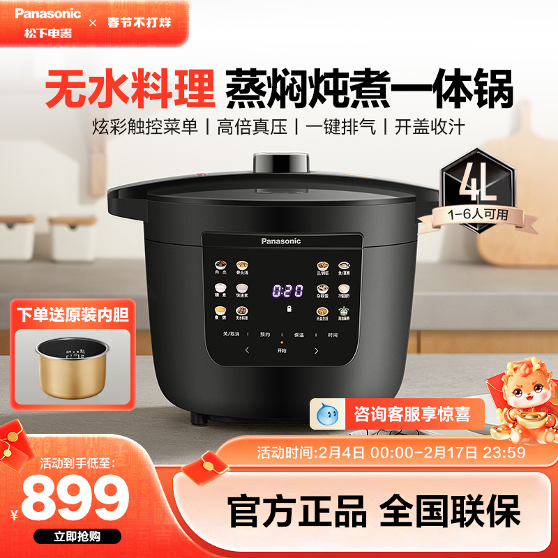 松下电压力锅PC401焗鲜锅家用4L大容量不粘高压饭煲1-6人电高压锅