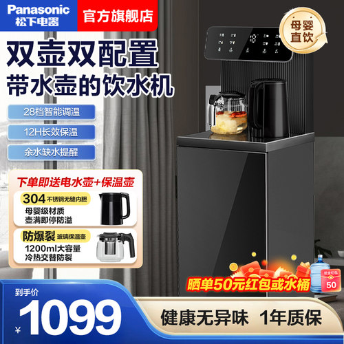 松下茶吧机新款家用下置水桶